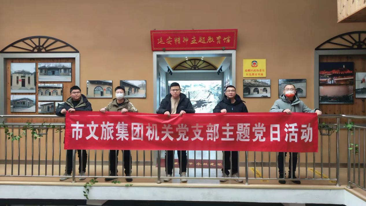 市文旅集团机关党支部组织开展“学党史，，，，，践初心，，，，，担使命”主题党日活动