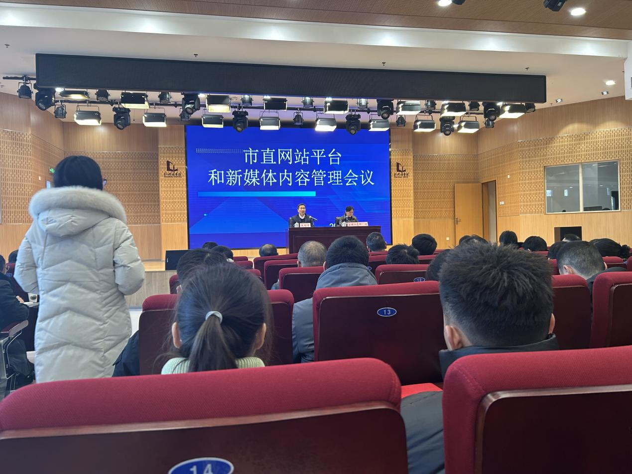 市文旅集团加入市直网站平台和新媒体内容治理事情聚会
