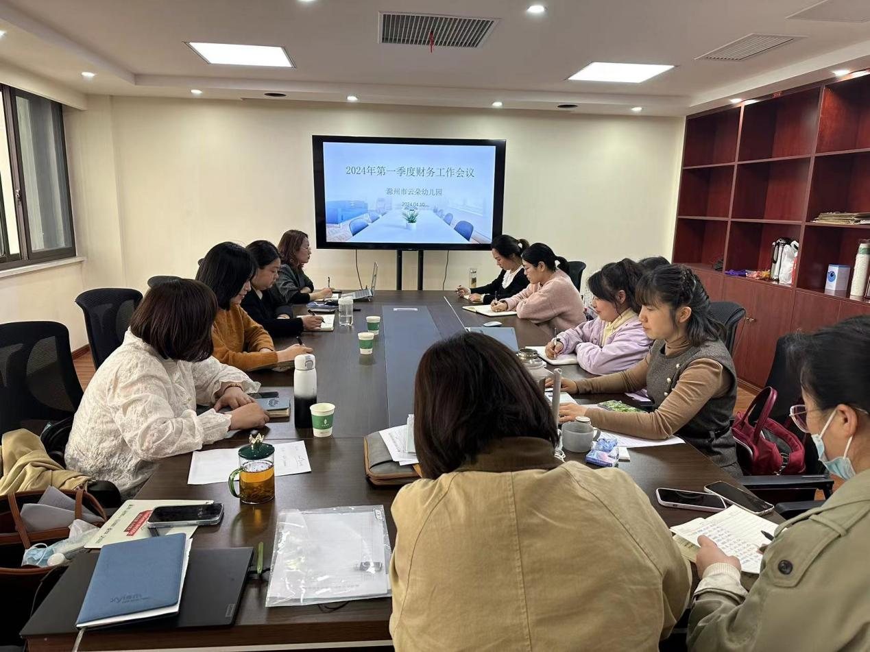 云朵幼儿园召开2024年第一季度财务事情聚会