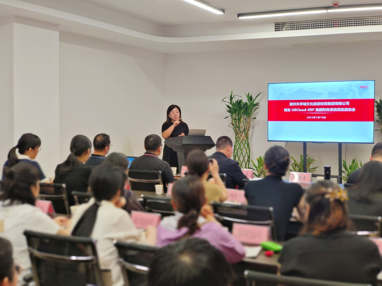 文旅集团ERP财务软件项目正式启动