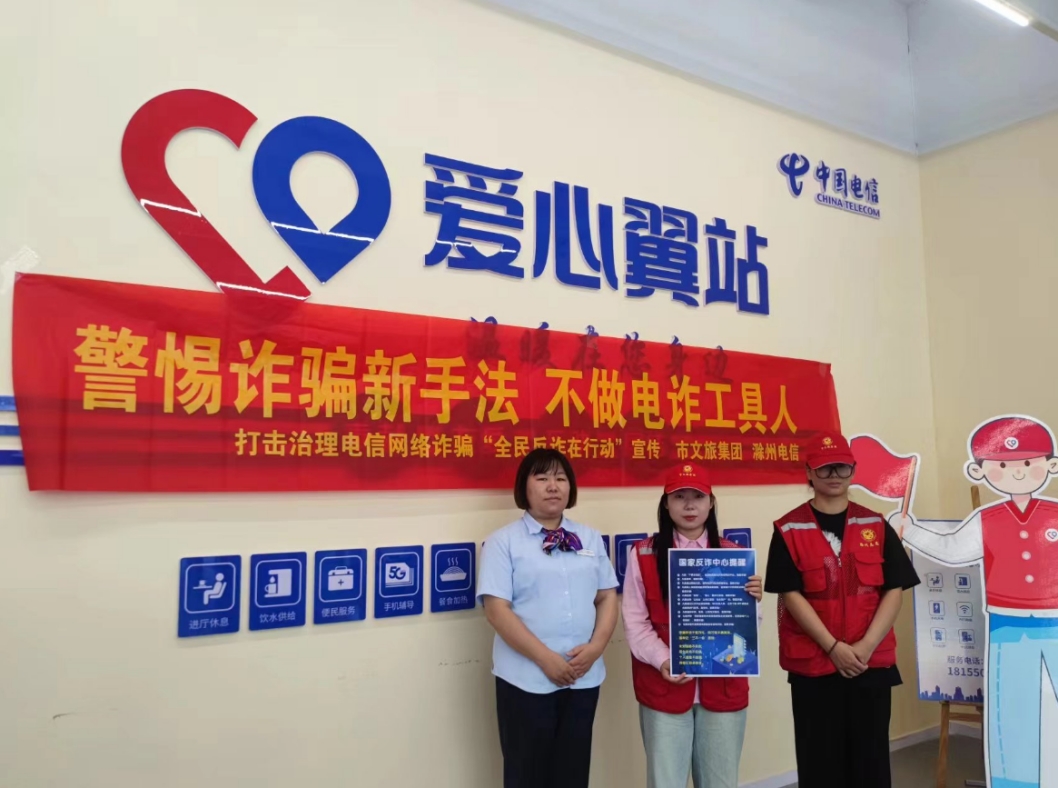 “小心诈骗新手法，，，，不做电诈工具人”——-市文旅集团开展反诈宣传系列活动