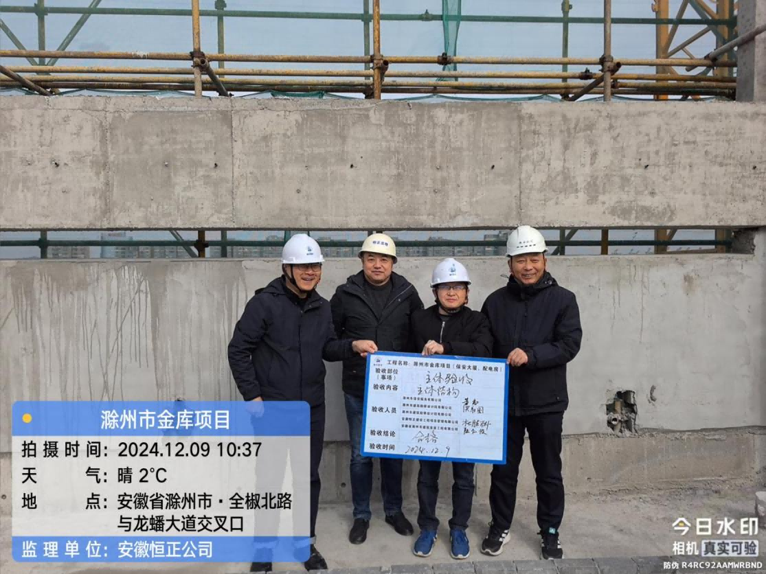 金库项目顺遂通过主体验收