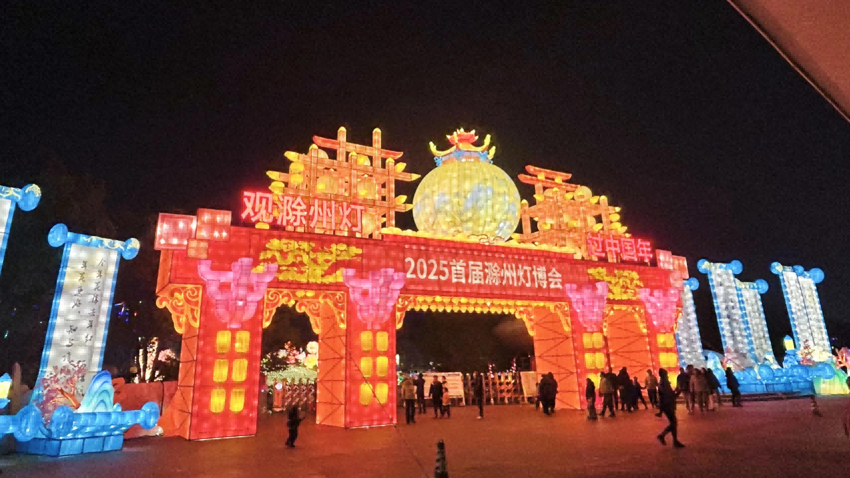 滁州首届灯会正式开幕，，，，千人齐聚光影天下