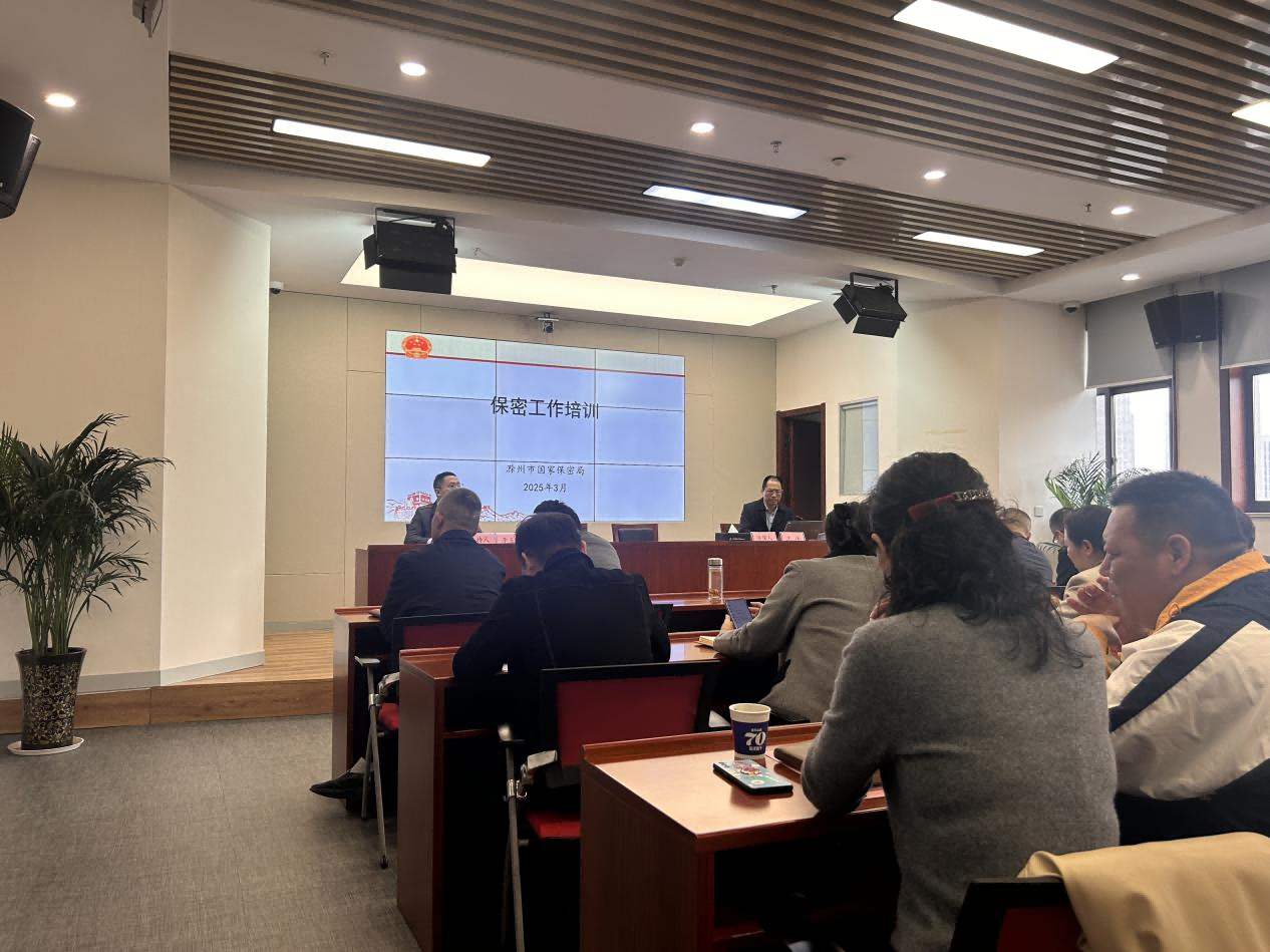 市文旅集团开展保密专题培训，，，，，筑牢企业清静防线