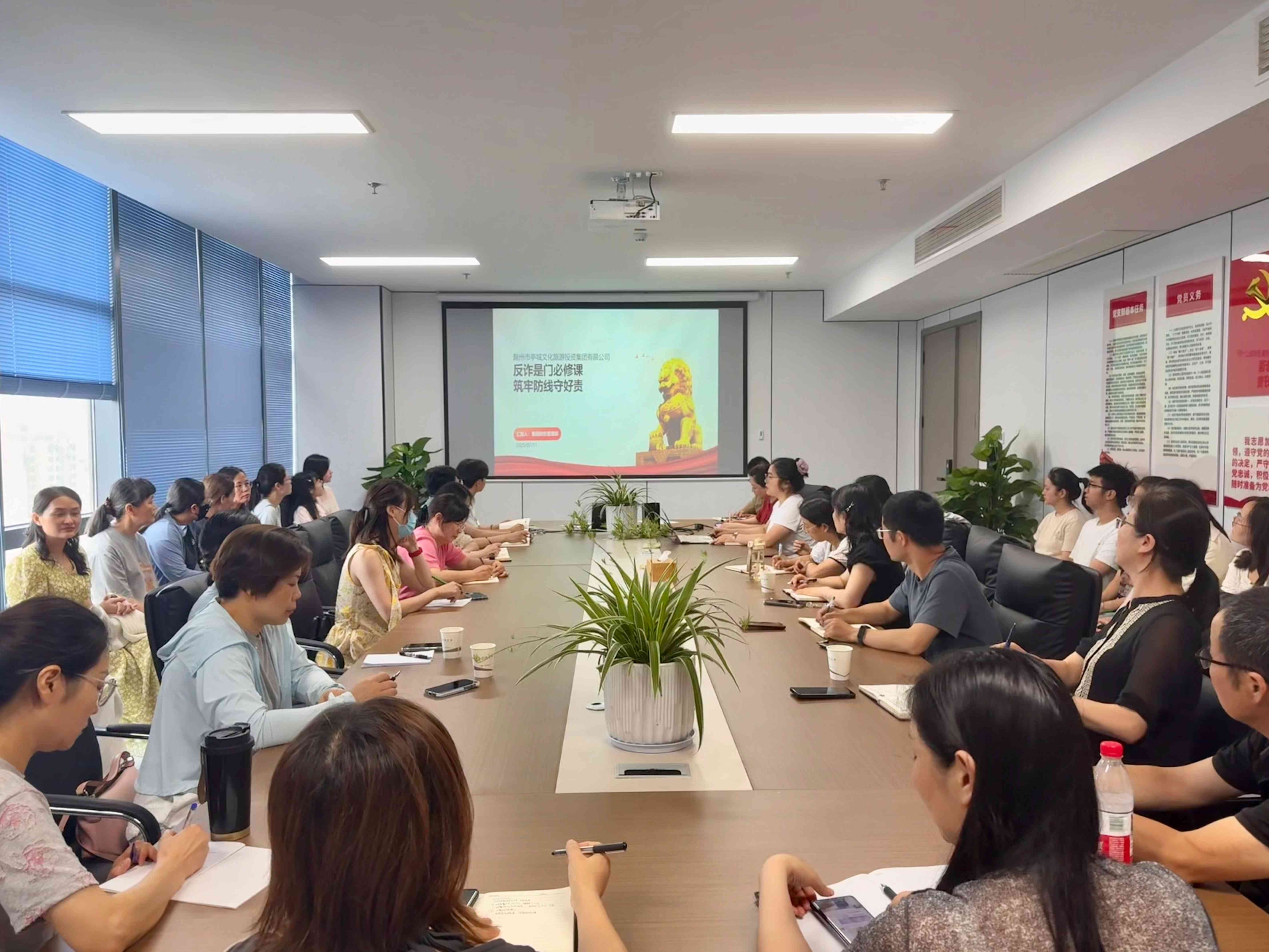 市文旅集团召开专题聚会 织密财务反诈“防护网”